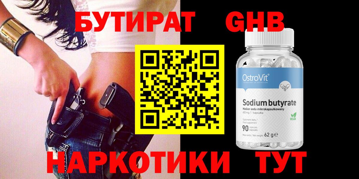 Бутират 1.4BDO Мурманск