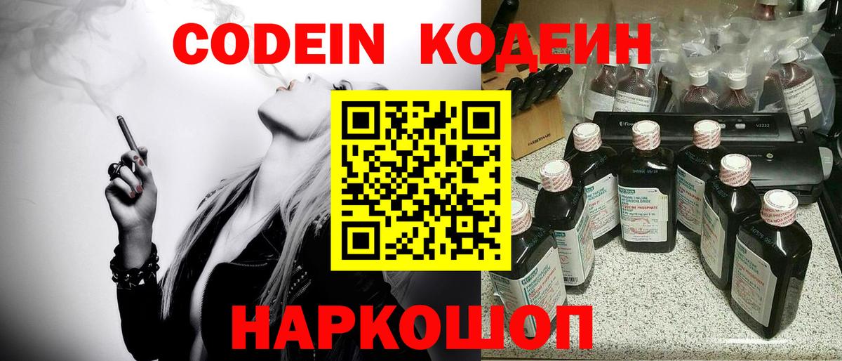 Кодеиновый сироп Lean напиток Lean (лин) Мурманск