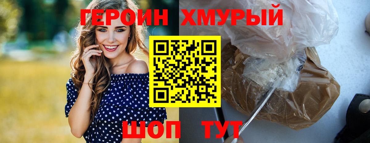 ГЕРОИН Heroin Мурманск