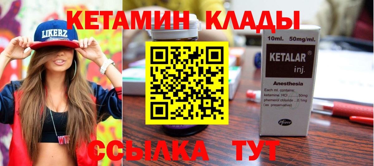 КЕТАМИН VHQ  Вход с VPN  Мурманск 