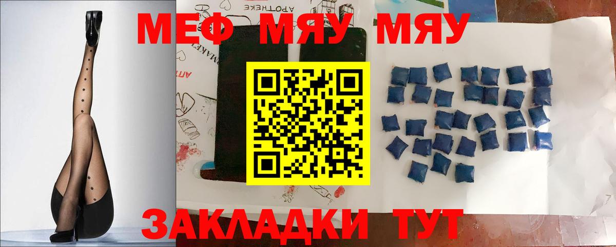 МЕФ  МЯУ-МЯУ  Вход с VPN  Мурманск  где можно купить   Мефедрон VHQ 