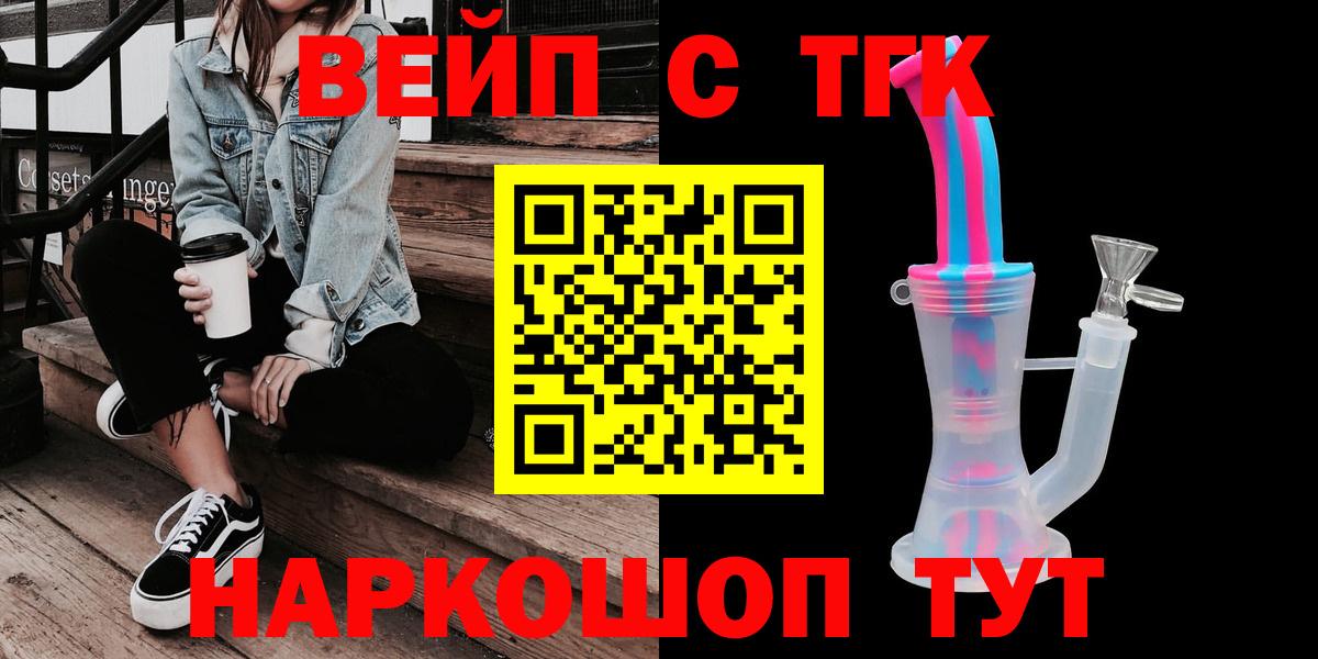 ТГК жижа Мурманск