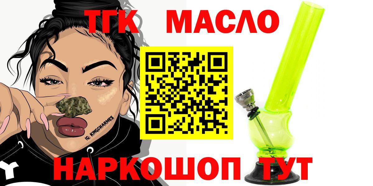 ТГК гашишное масло  Вход с VPN  Дистиллят ТГК THC oil  Мурманск 